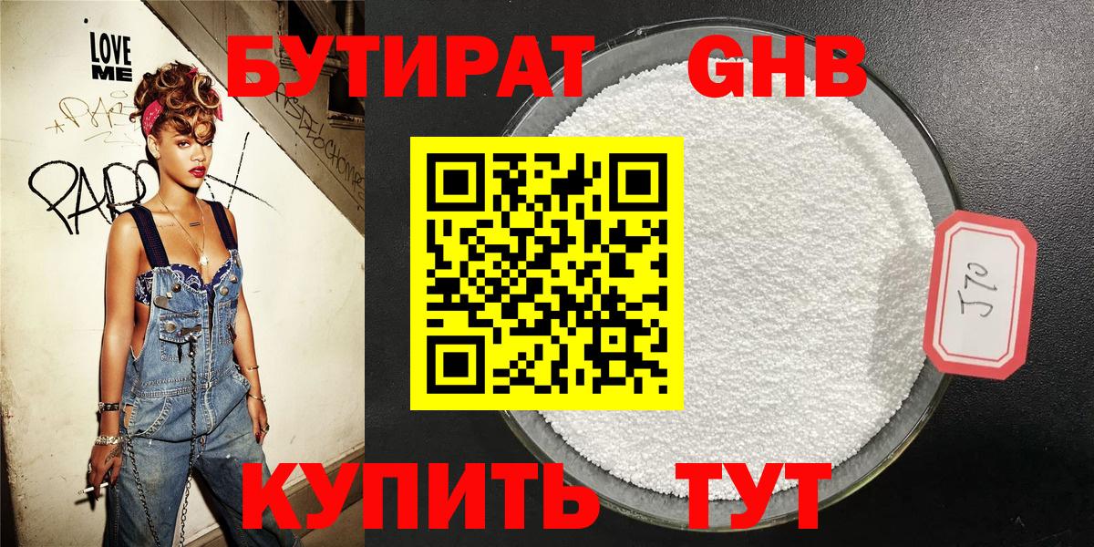 Бутират буратино Обь