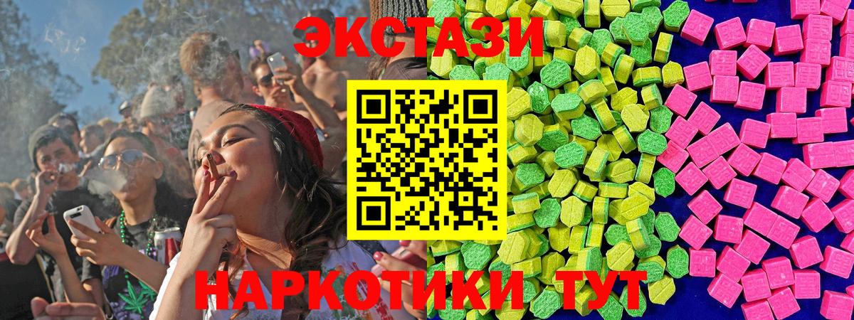 Экстази 250 мг  Вход с VPN  Обь  Ecstasy  ЭКСТАЗИ XTC 